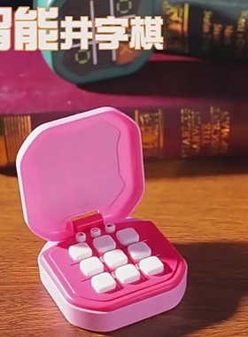 井字棋电子儿童多功能棋盘多合一游戏机tic tac toe九宫格桌游