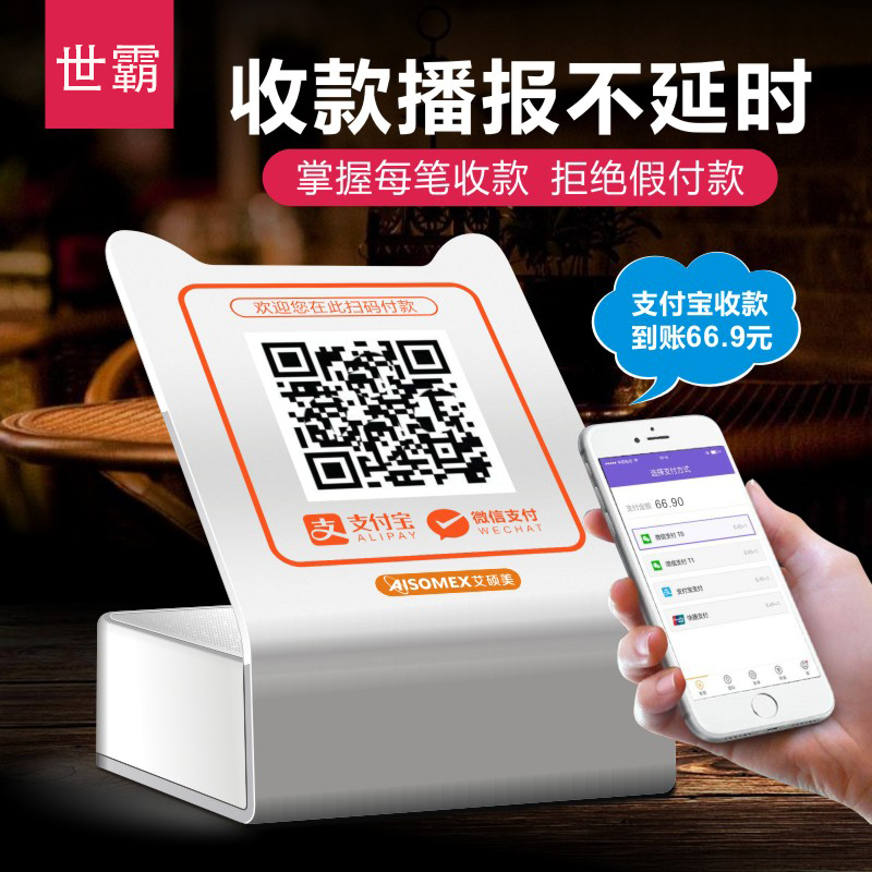 二维码收款宝微信收钱语音播报器提示音响支付宝到账收账世霸 A12(非品牌)
