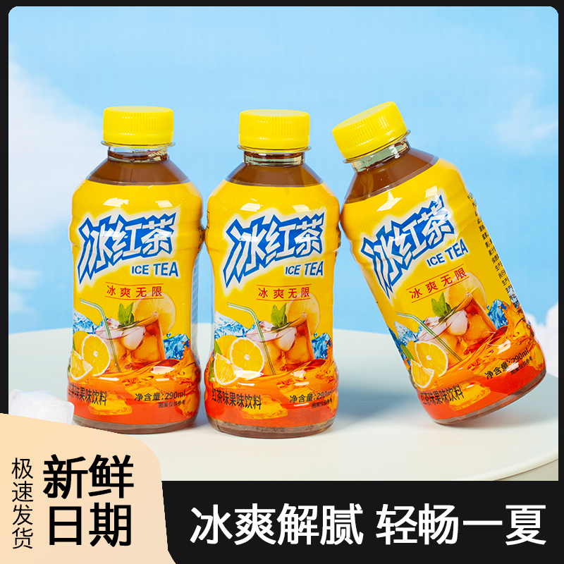 【9瓶装】冰红茶290ml/瓶清新解腻解渴迷你小瓶便携饮料饮品