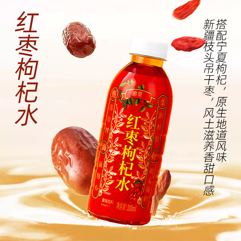 【厂家直销】枸杞红枣汁310ml装熬夜疲劳饮料6/12/24瓶现货速发