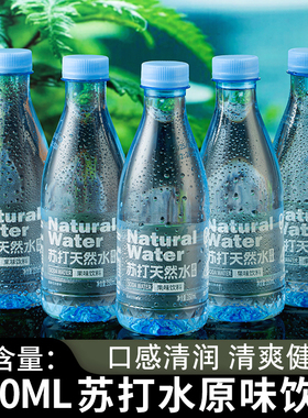 苏打天然水0糖0脂0卡350ml*12/24瓶装清爽健康运动补水饮品