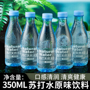 苏打天然水0糖0脂0卡350ml*12/24瓶装清爽健康运动补水饮品