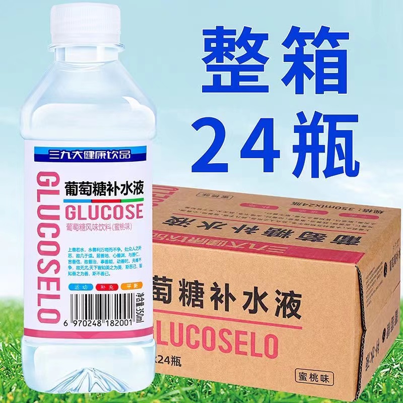 三九葡萄糖补水液运动健身流汗酒后补水补糖350ml24瓶装新鲜饮品