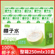椰子水250ml 10盒整箱100%无添加配料表只有椰子水原汁原味饮品