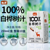 100%白桦树汁250ml 10盒装 0脂0卡无添加原汁整箱现货速发