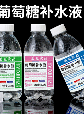 葡萄糖补水液350ml*6/12/24瓶装运动健身流汗补水饮品