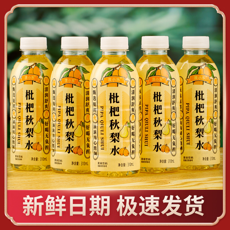 枇杷秋梨水310ml*24瓶装