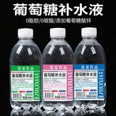 葡萄糖补水液450ml 15瓶整箱运动健身蜜桃柠檬混合补水饮品