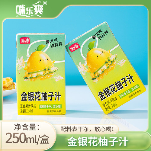 【到手一箱10盒】金银花柚子汁250ml*10盒清润酸甜便携小饮品