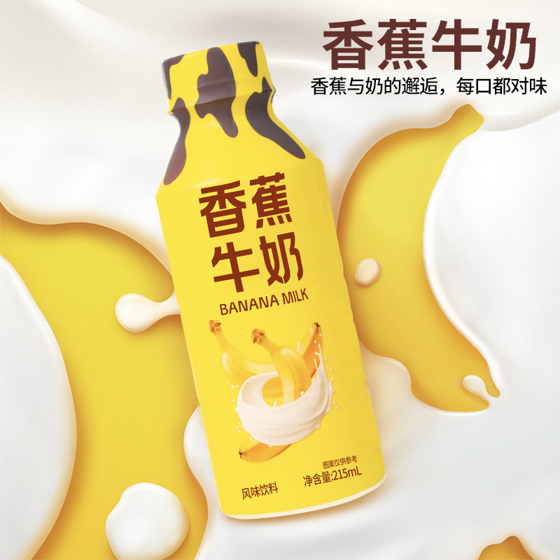 【新品现货】香蕉牛奶215ml*9/18瓶装甜而不腻风味饮料饮品