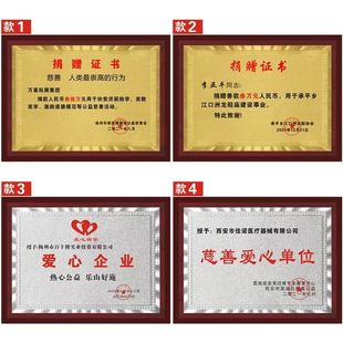慈善爱心人士单位捐款捐赠公益证书木质牌匾金箔授权牌奖牌定做