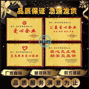 慈善总会奖牌爱心企业奖牌公益联盟奖牌志愿者服务中心爱心牌匾