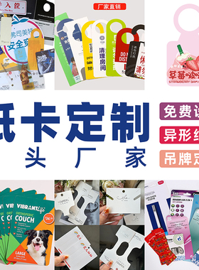 包装卡纸定制异形对折卡头服装吊牌感谢卡明信片背卡袜卡定做印刷