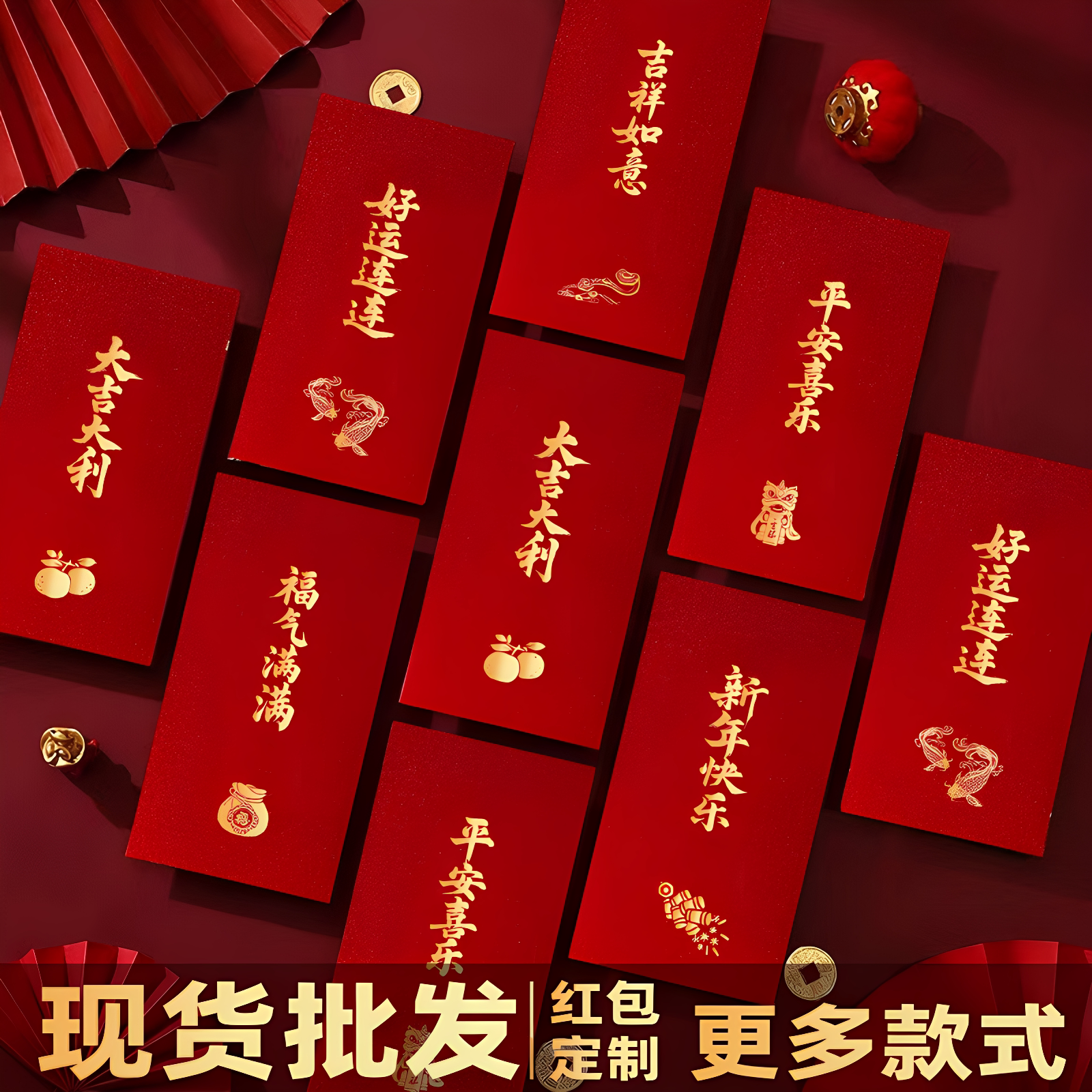 羊年金葱纸加厚磨砂过年个性新年大吉大利福字红包利是封创意定制