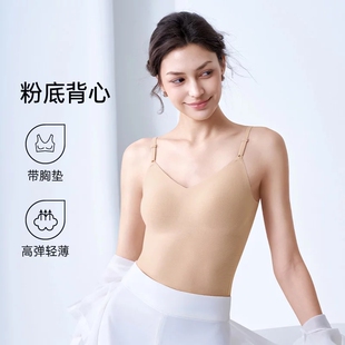 伊维斯女内衣V领修身显瘦隐形带杯垫百搭打底吊带背心10400463