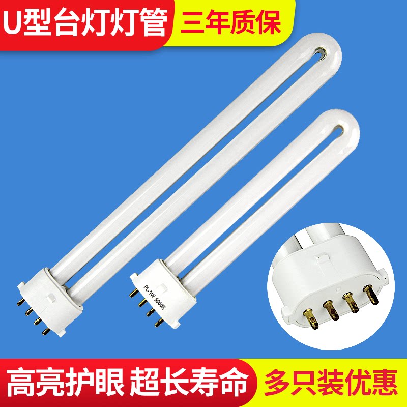 台灯灯管u型四针三基色护眼11w