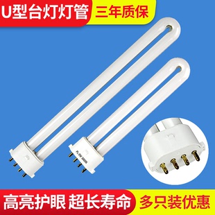 U型台灯灯管四针荧光灯管三基色护眼灯管9w11w学生宿舍寝室床头灯