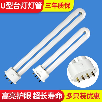 台灯灯管u型四针三基色护眼11w