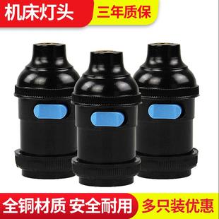 全铜耐高温加厚灯座E27螺口管接头专用机床工作灯头包邮
