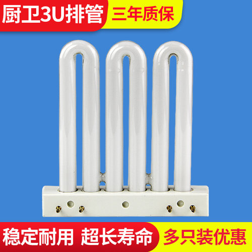 欧仕照明3u排管节能灯