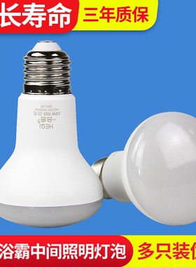 合启浴霸中间照明灯泡led光源10w15wE27螺口R63R80暖白光防水防爆