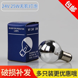 无影灯灯泡 单孔冷面灯灯泡 B15卡口插口式 24V 25W医用手术灯泡
