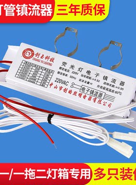 创玉广告灯箱T8灯管镇流器耐用