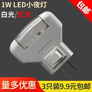 1w节能led小夜灯红光床头插电壁灯室内开关小夜灯宝宝安抚喂奶灯