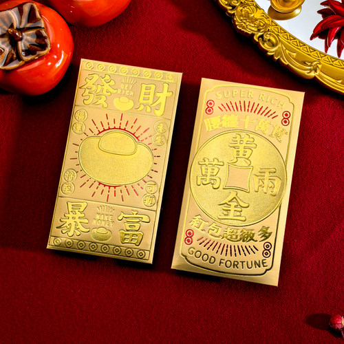 发财暴富字样利是封厚款大号