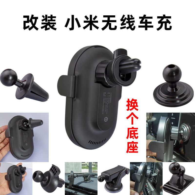 适用小米无线车充车载手机支架吸盘底座中控台粘贴配件17MM万向头