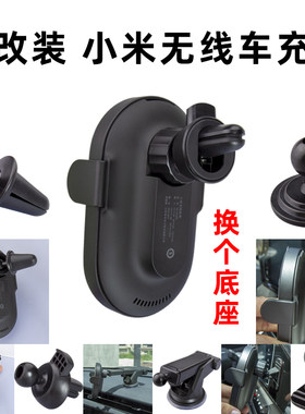 改装小米车载手机支架底座
