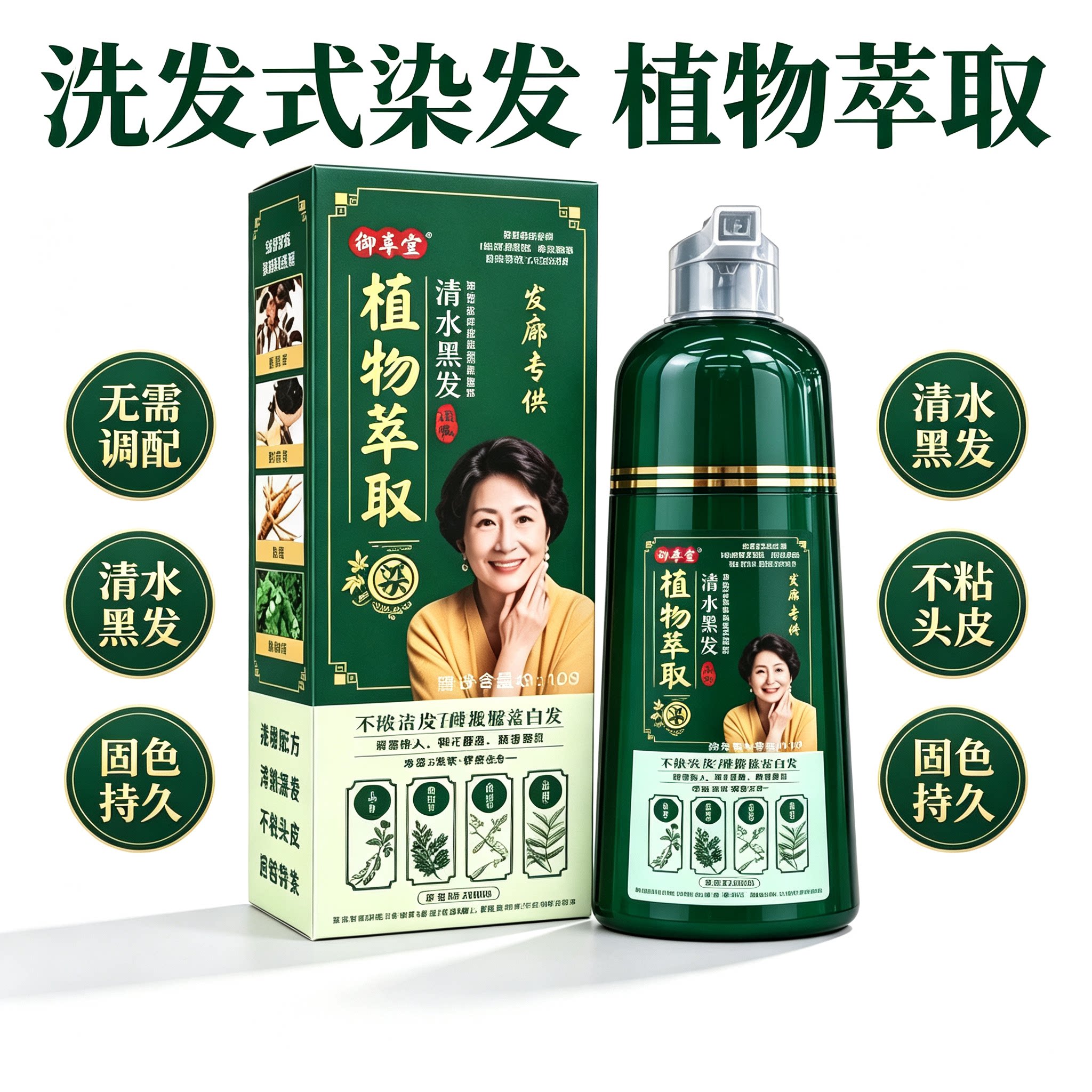 御喜堂染发剂植物天然无刺激泡泡不粘头皮一洗黑自己在家染发膏