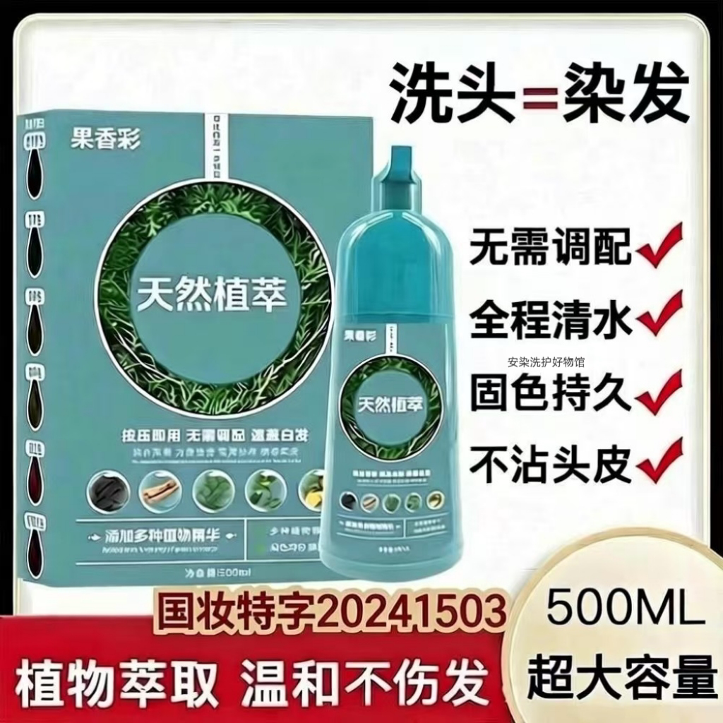 高端果香彩染发膏天然植物萃取染发剂一支黑洗彩自然黑不沾头皮