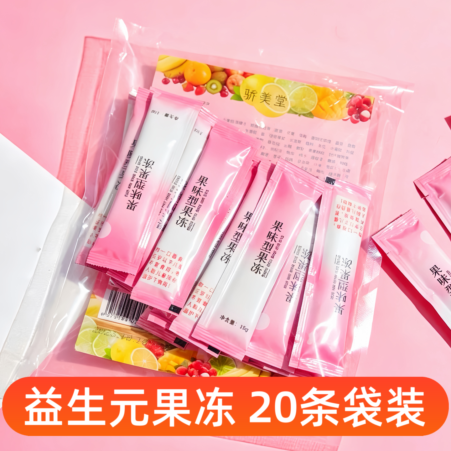 骄美堂益生元果冻袋装 水蜜桃味果味型果蔬复配发酵粉白芸豆0脂