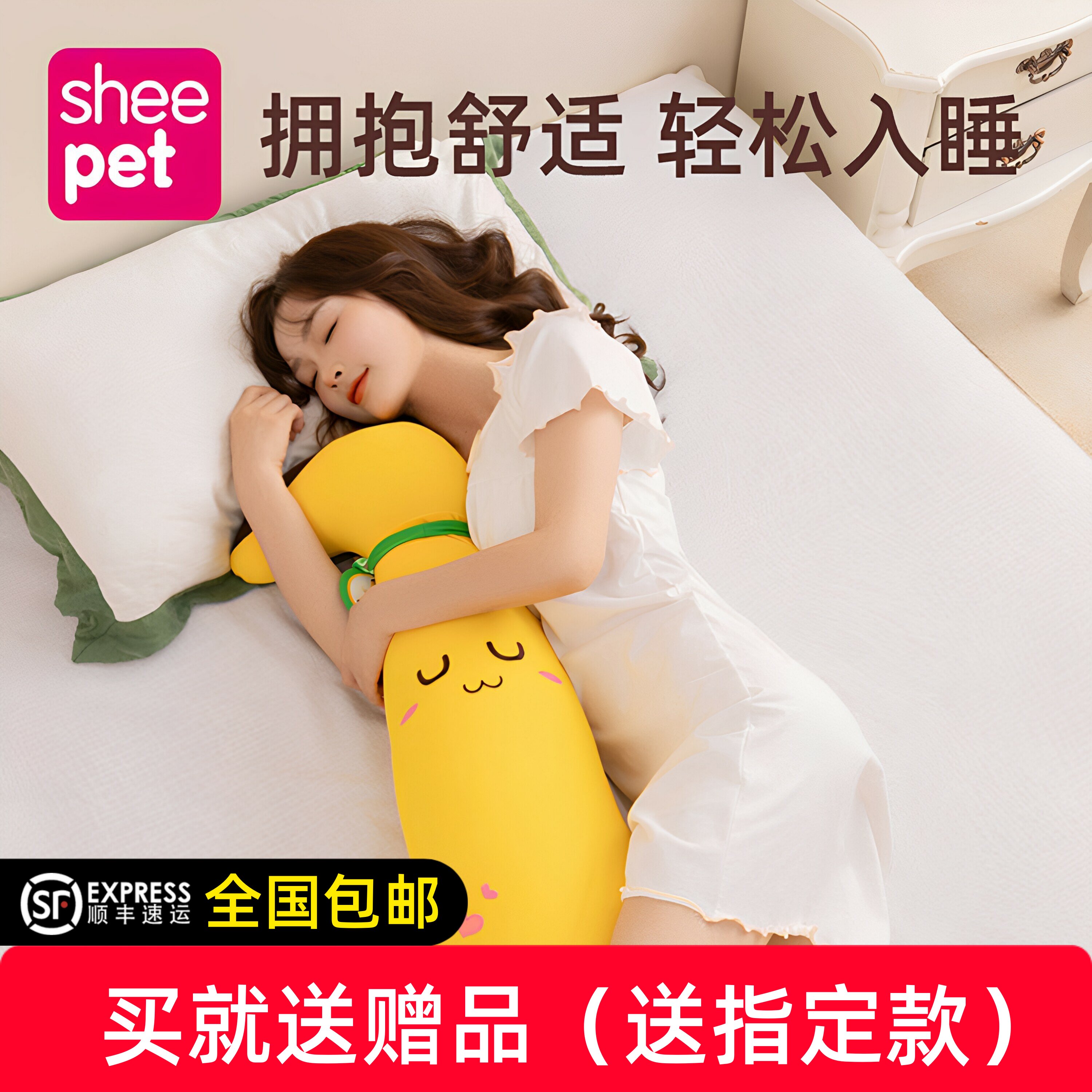 舒宠睡觉抱枕女生可拆洗夹腿侧睡专用香蕉长条枕成人床上抱睡公仔