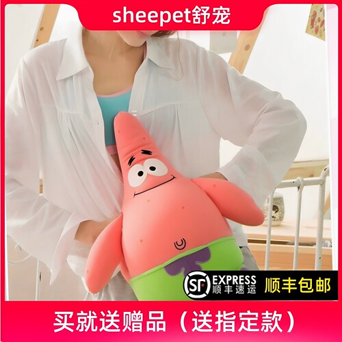 Sheepet舒宠暖手派大星公仔抱枕睡觉娃娃安抚玩偶儿童玩具礼物