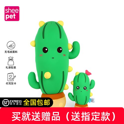 sheepet舒宠仙人掌公仔创意可爱睡觉抱枕毛绒玩具植物玩偶长条枕 - 封面