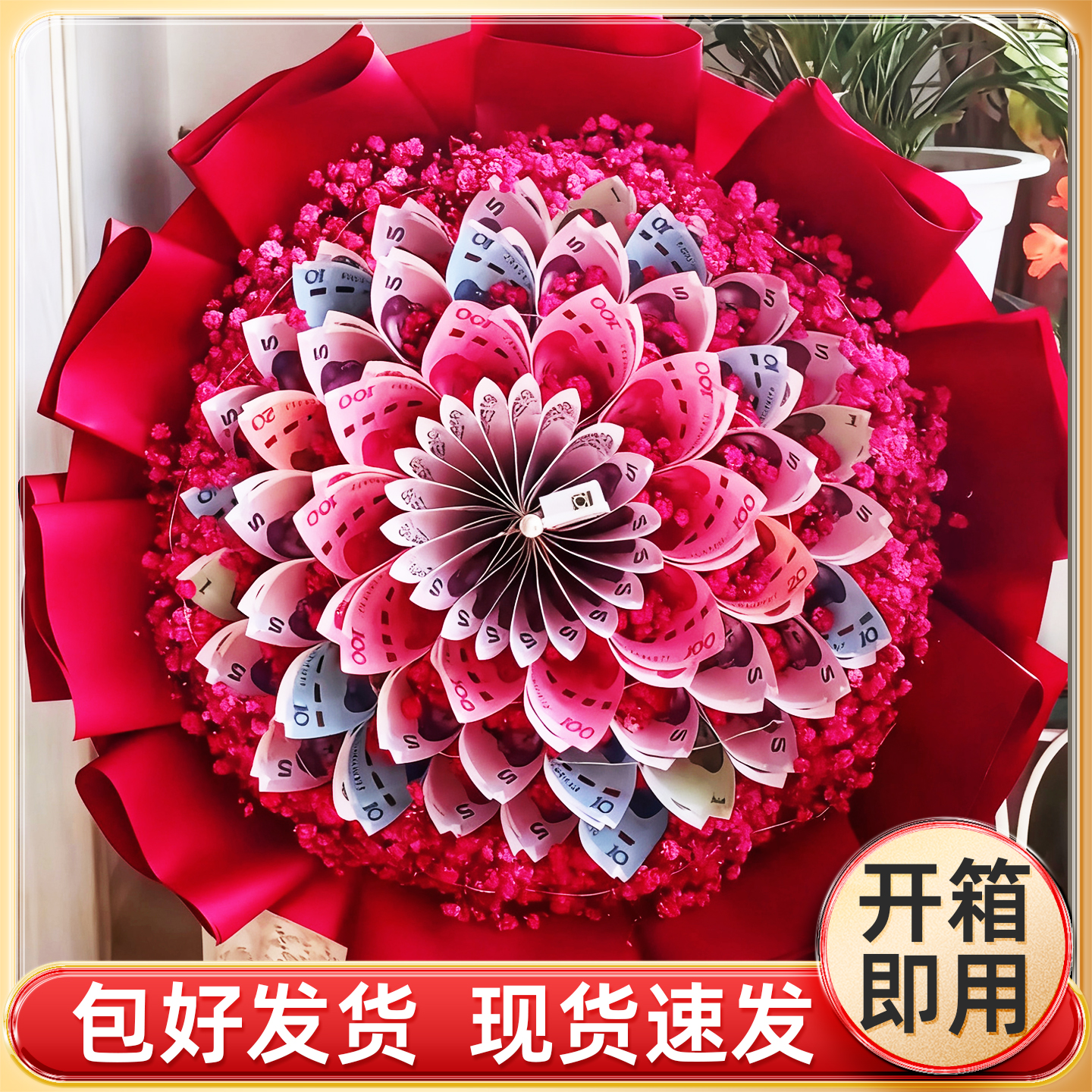 有钱花diy材料齐全花束包装半成品生日有钱花花束花盒礼物送长辈