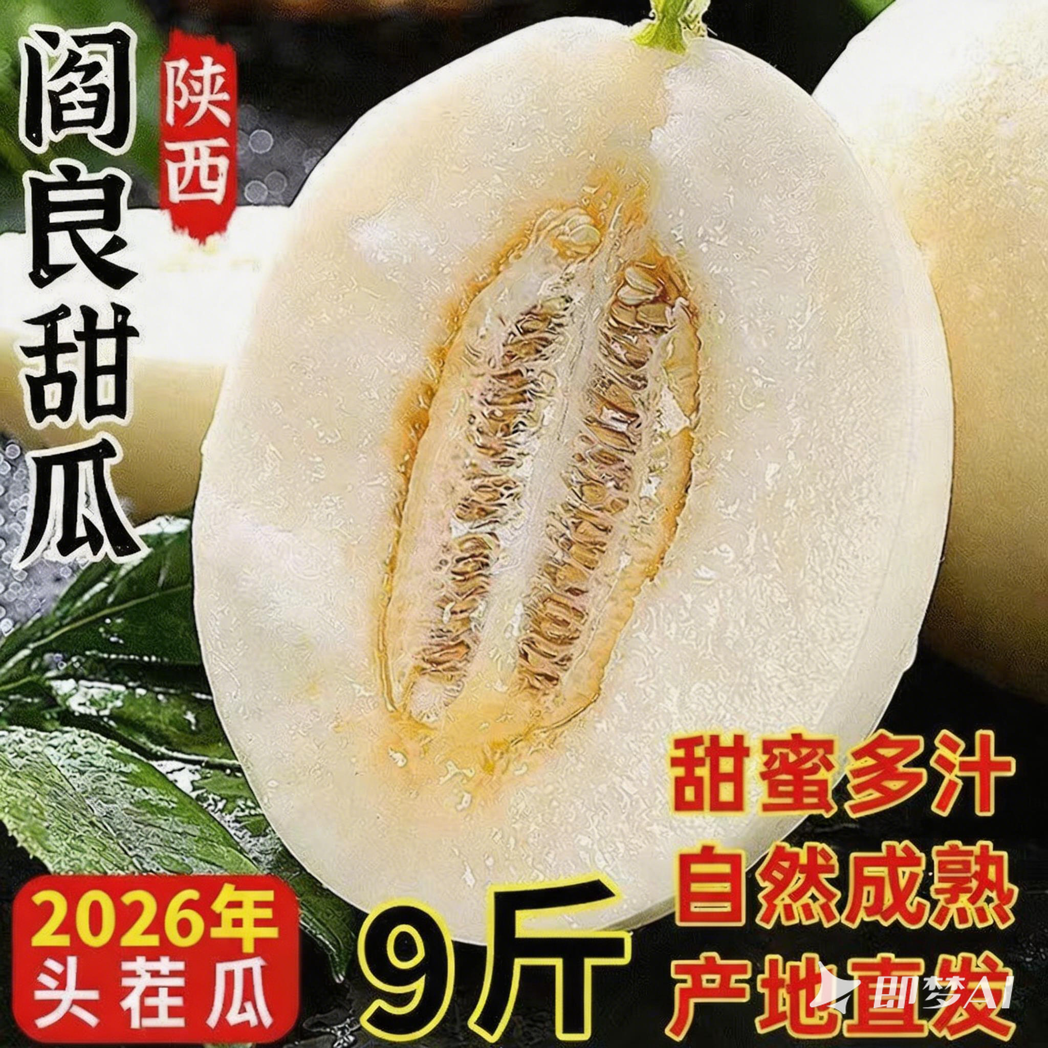 陕西阎良甜瓜时令现摘新鲜水果当季脆甜蜜瓜头茬小籽孕妇白果香瓜