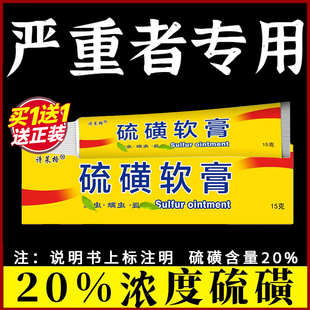 硫磺软膏20%浓度全身虱虫疥虫螨虫阴虱阴囊皮肤瘙硫黄膏官方正品
