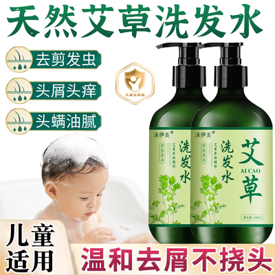 儿童青少年专用除螨去屑止痒