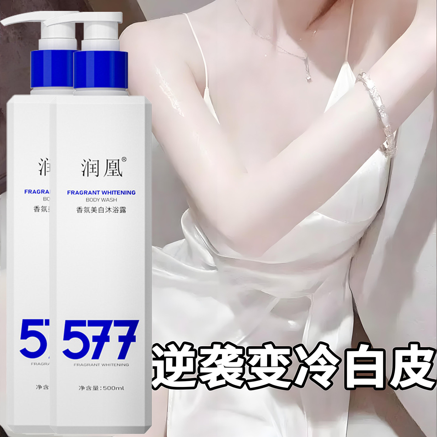 577美白沐浴露持久留香72小时烟酰胺秋冬滋润舒缓沐浴乳液男女士3