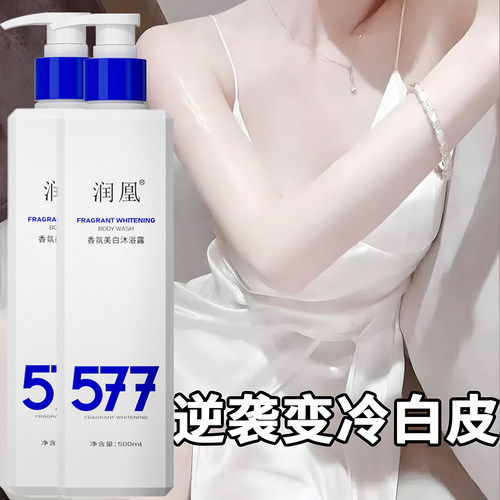577美白沐浴露持久留香72小时烟酰胺秋冬滋润舒缓沐浴乳液男女士3