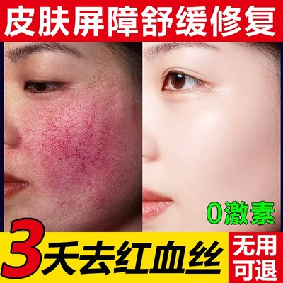 去除红血丝根源修复增厚角质层