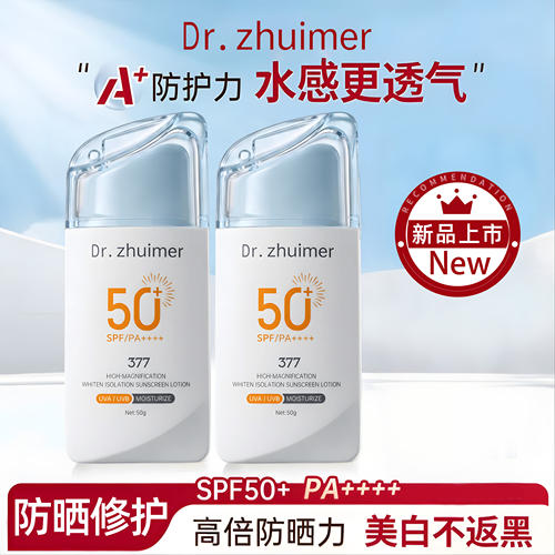 Dr.zhuIMER377防晒乳SPF50+高倍防护水感透气美白隔离防晒霜50g