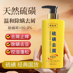 上海硫磺除螨去屑止痒控油蓬松洗发水露无硅油毛囊清洁洗头膏正品