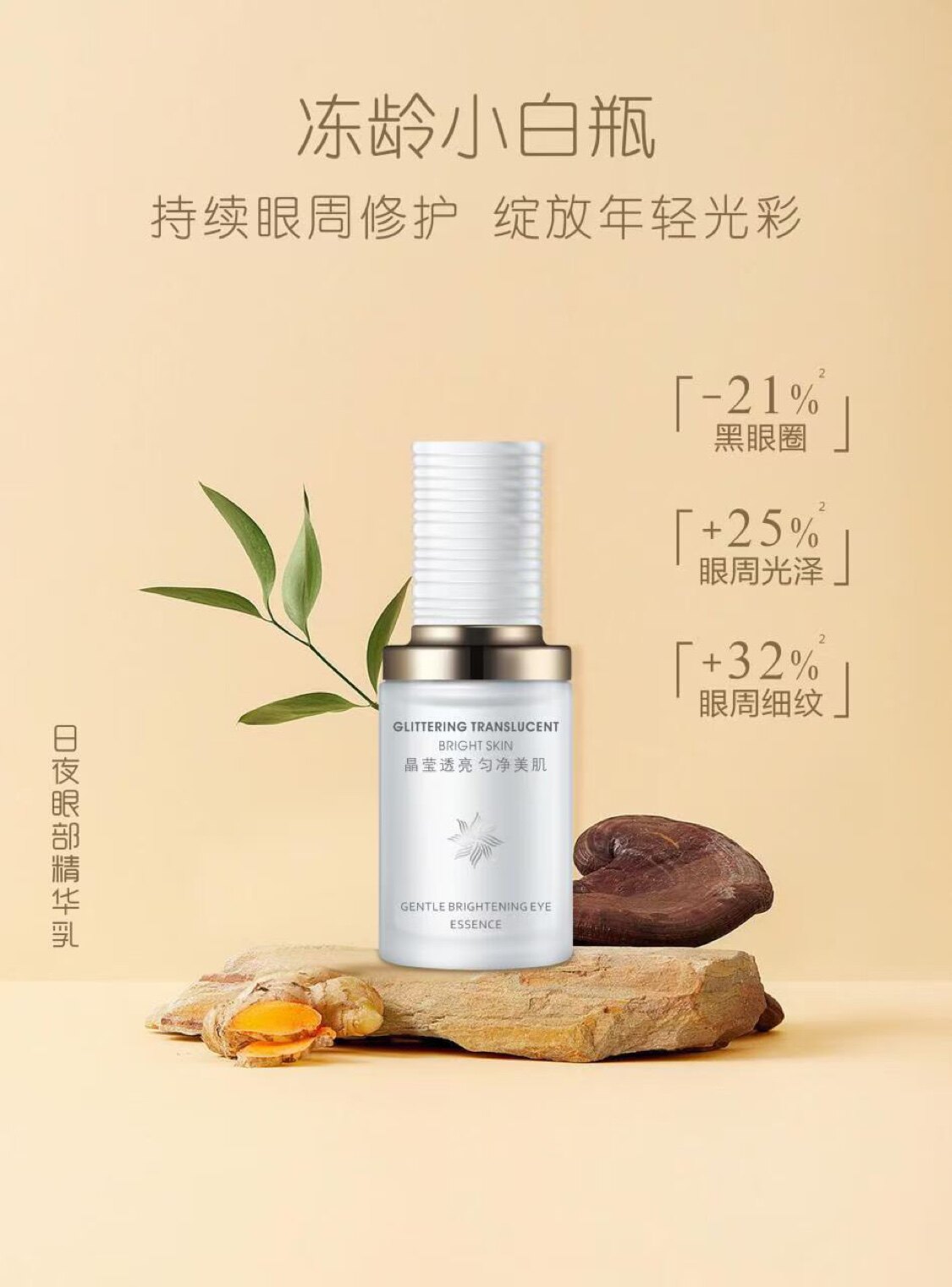 美真堂日夜眼部精华乳新品包邮原日月眼精华升级版淡化细纹眼袋