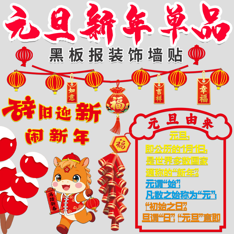 2026黑板报装饰墙贴元旦教室布置中小学新年主题班级文化墙面材料,家居饰品,软装墙贴,淘宝优惠券,粉丝福利购,淘宝优惠卷
