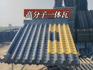 高分子仿古中式青瓦屋面瓦复古四合院连体瓦古建筒瓦屋面一体瓦围