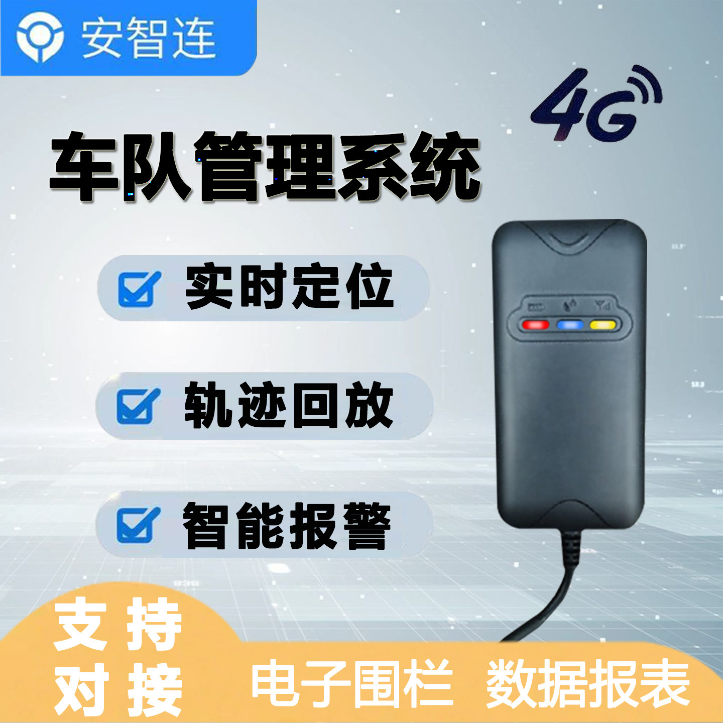 北斗4G双模GPS定位器汽车货车企业智能车队管理系统定位器通用款